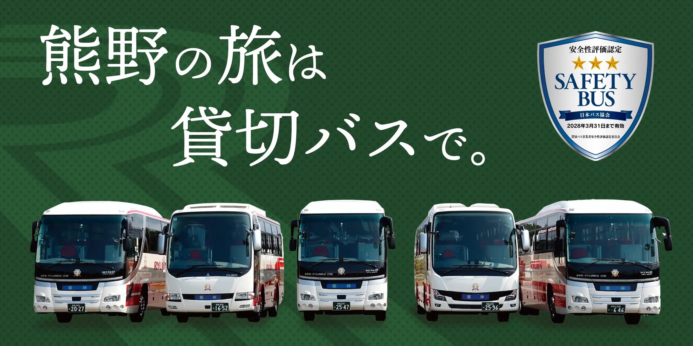 貸切バス